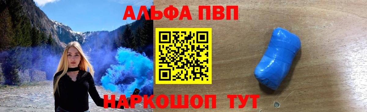 APVP кристаллы  A-PVP Соль  Североморск  Вход с VPN 