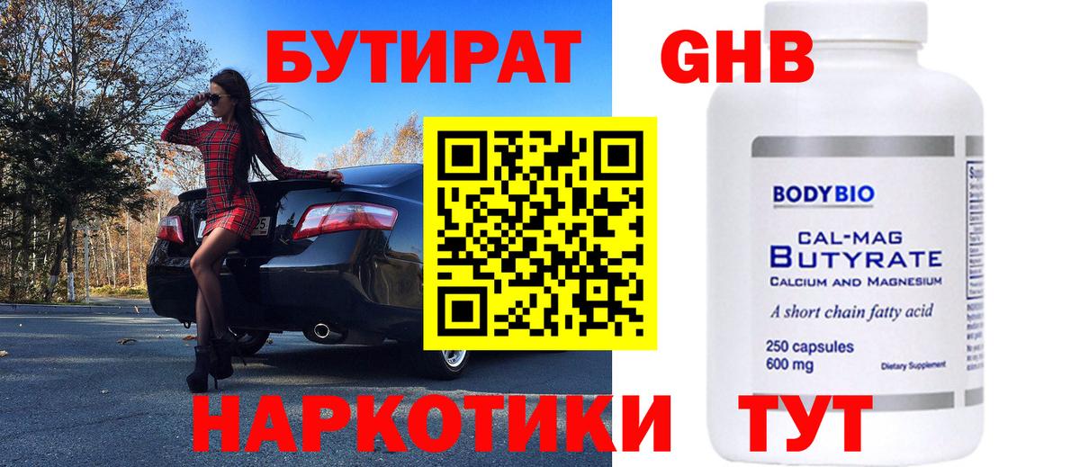 Бутират GHB  Вход с VPN  Североморск 