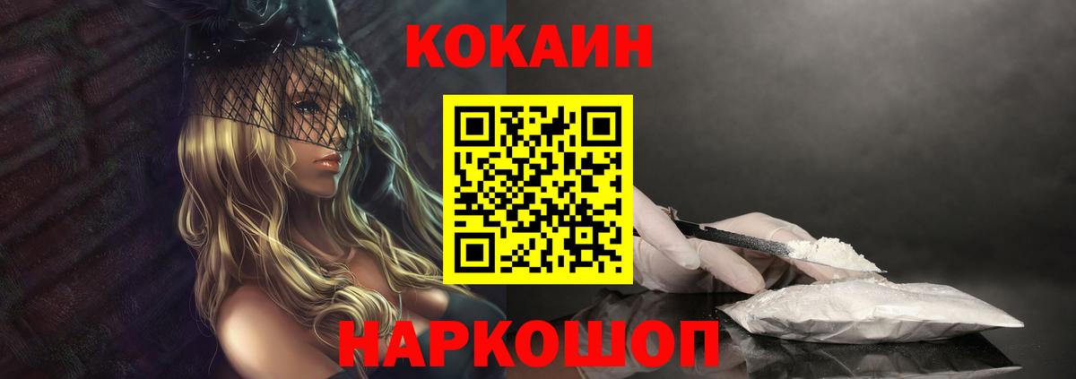 КОКАИН Fish Scale  Вход с VPN  Североморск  Кокаин FishScale 