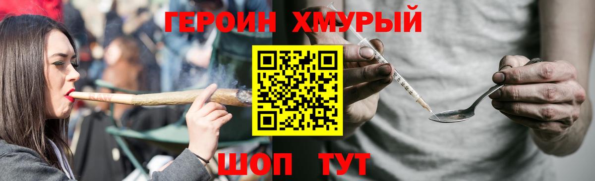 Героин герыч Североморск
