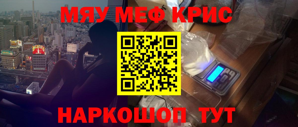 МЯУ-МЯУ 4 MMC  МЕГА ссылка  МЯУ-МЯУ  Вход с VPN  Североморск  МЕФ мука 