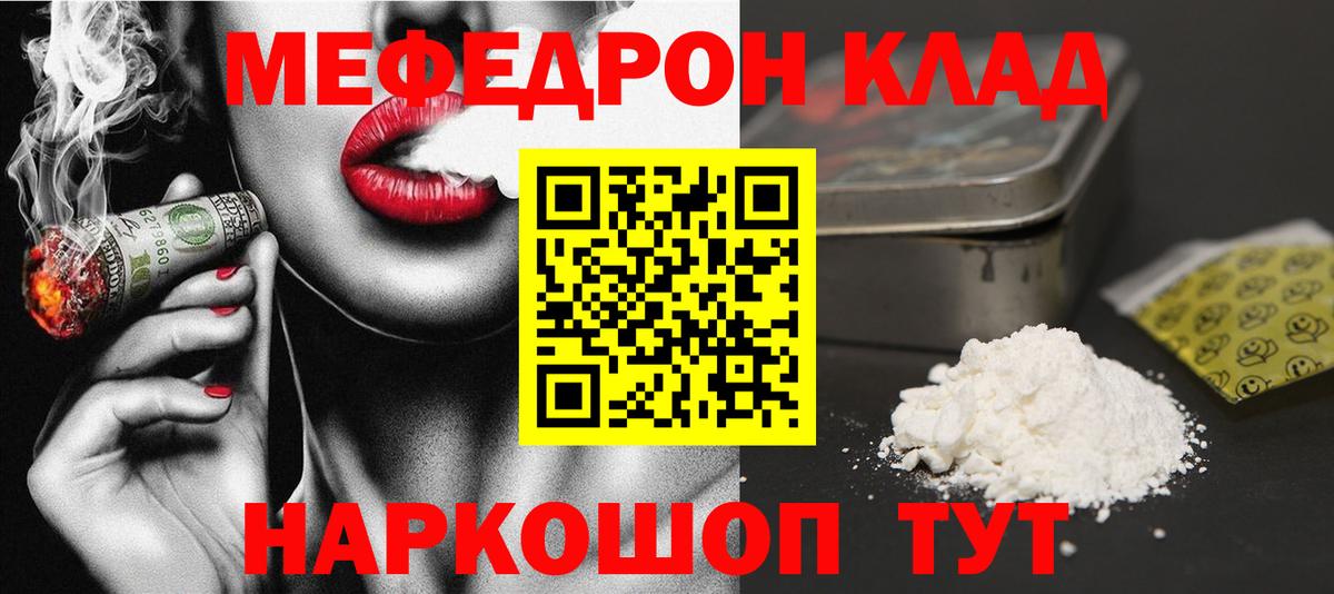Мефедрон мука Североморск